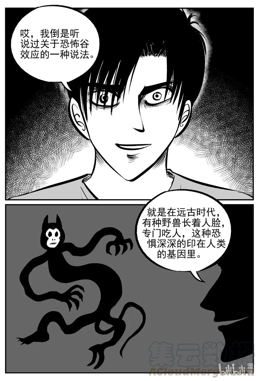 616 恐怖谷 第17页
