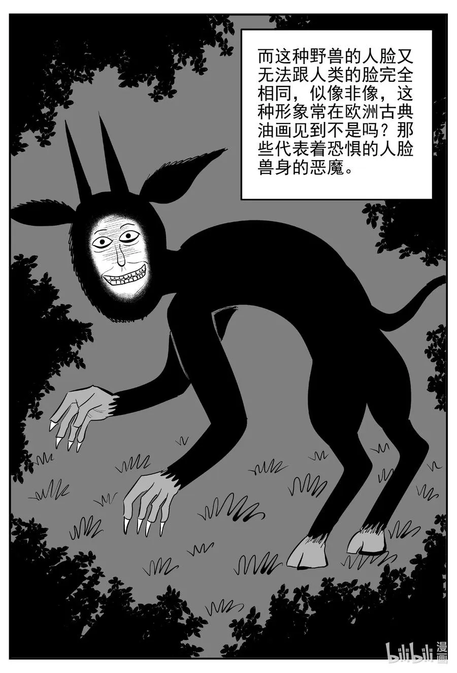 616 恐怖谷 第18页