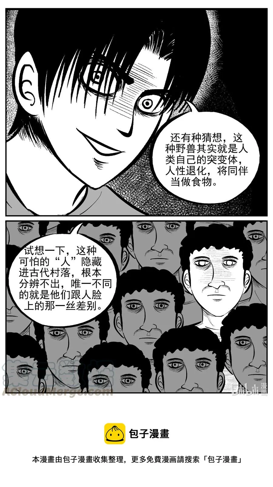 616 恐怖谷 第19页