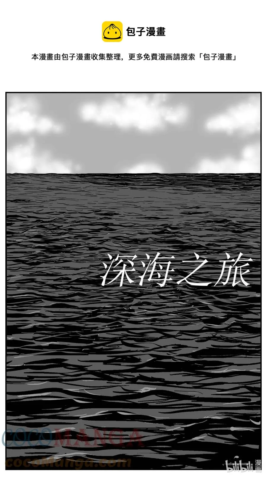 618 深海之旅 第1页