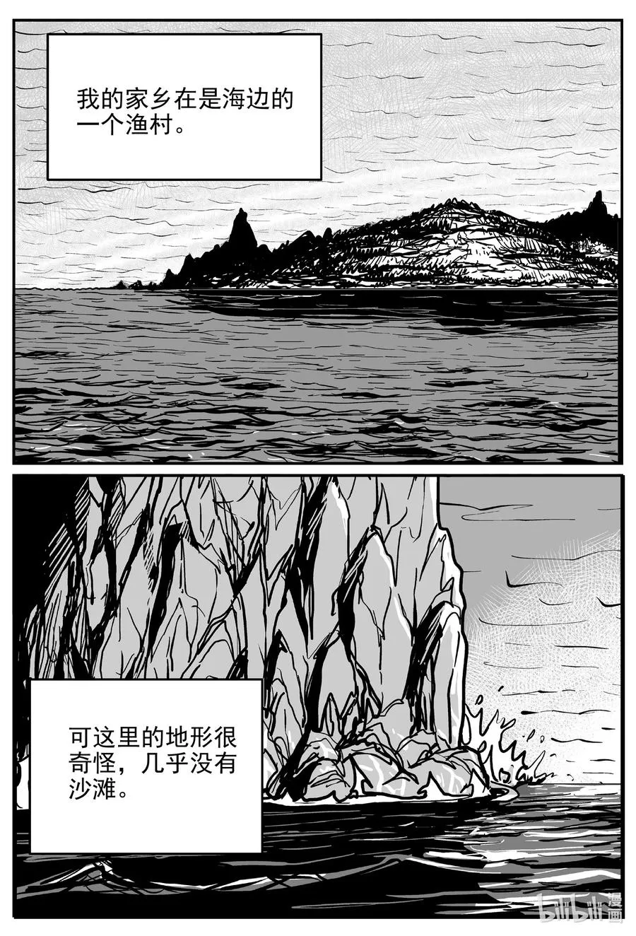 618 深海之旅 第2页