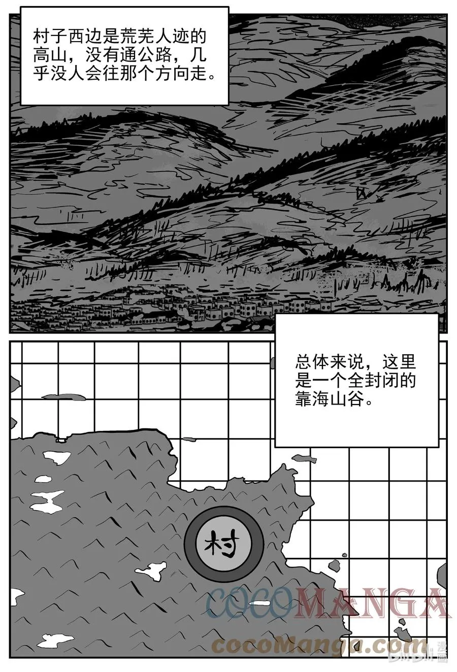 618 深海之旅 第7页