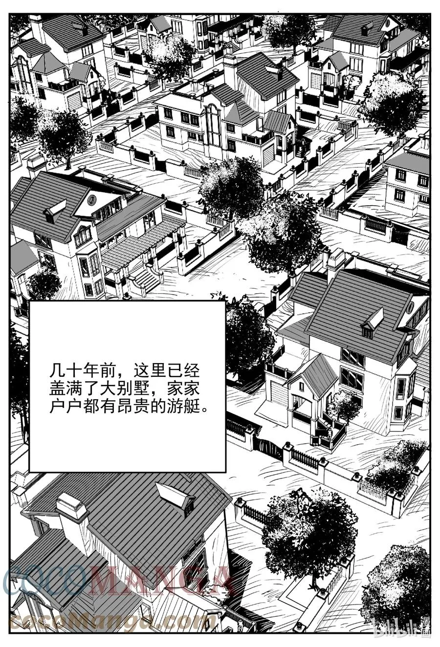 618 深海之旅 第9页