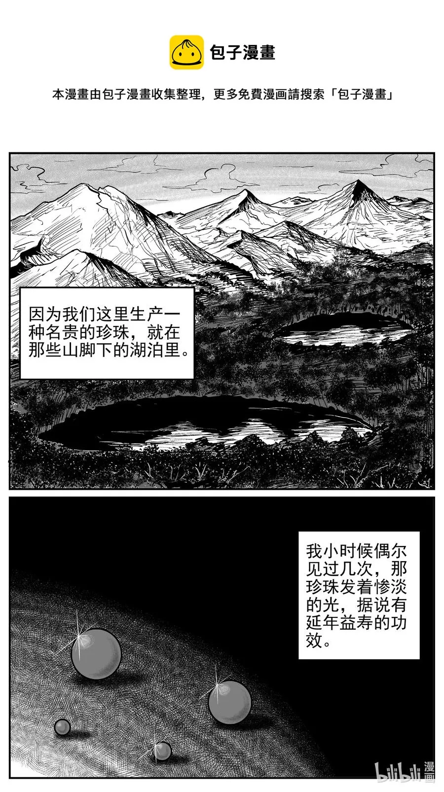 618 深海之旅 第10页