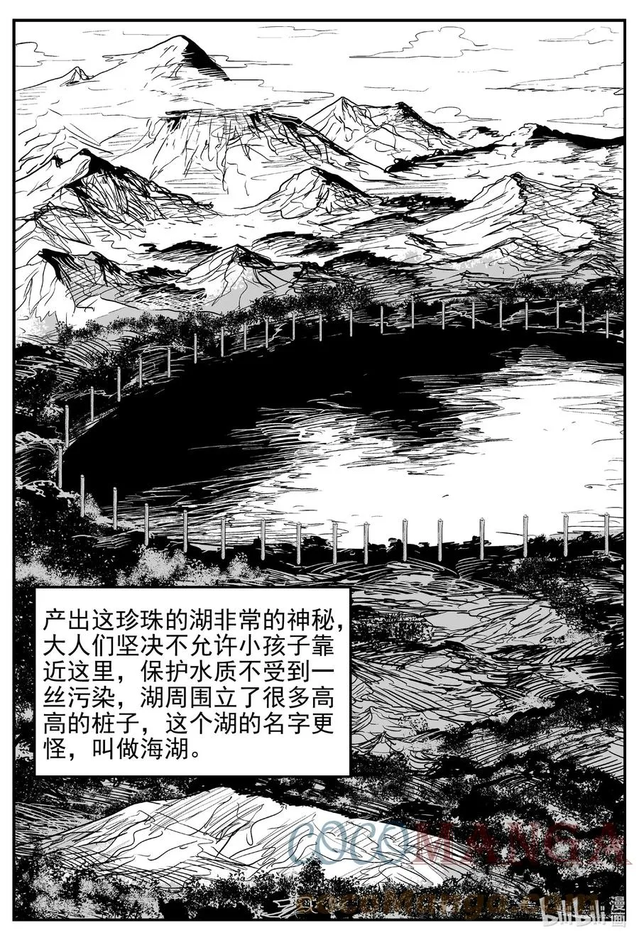 618 深海之旅 第11页