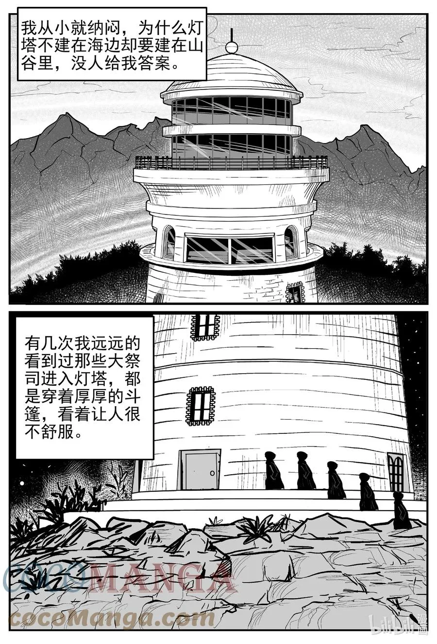 618 深海之旅 第13页