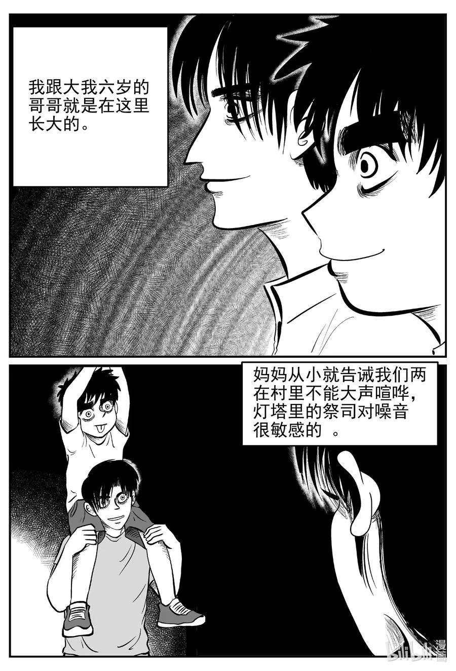 618 深海之旅 第14页