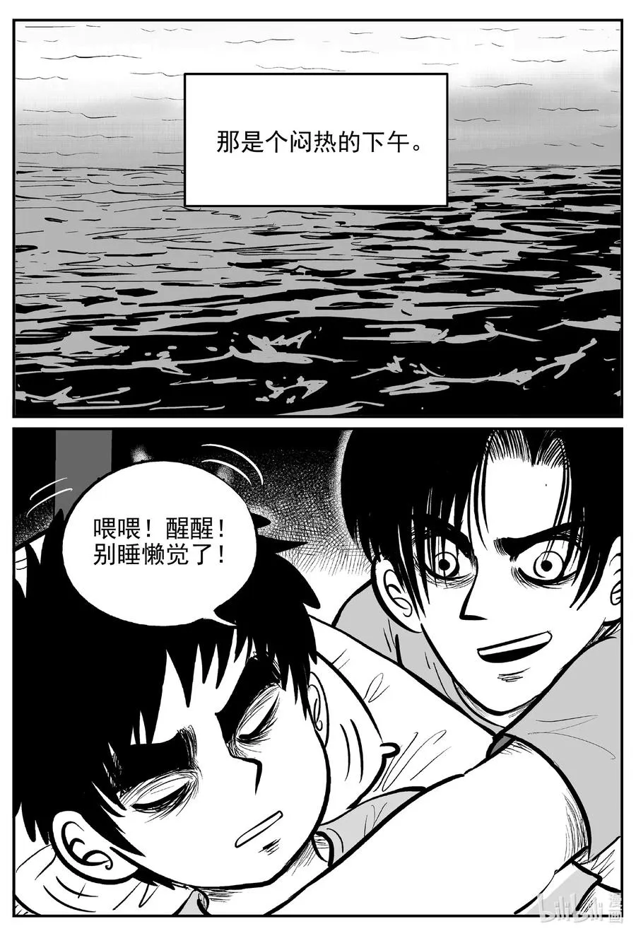 620 深海之旅 第8页