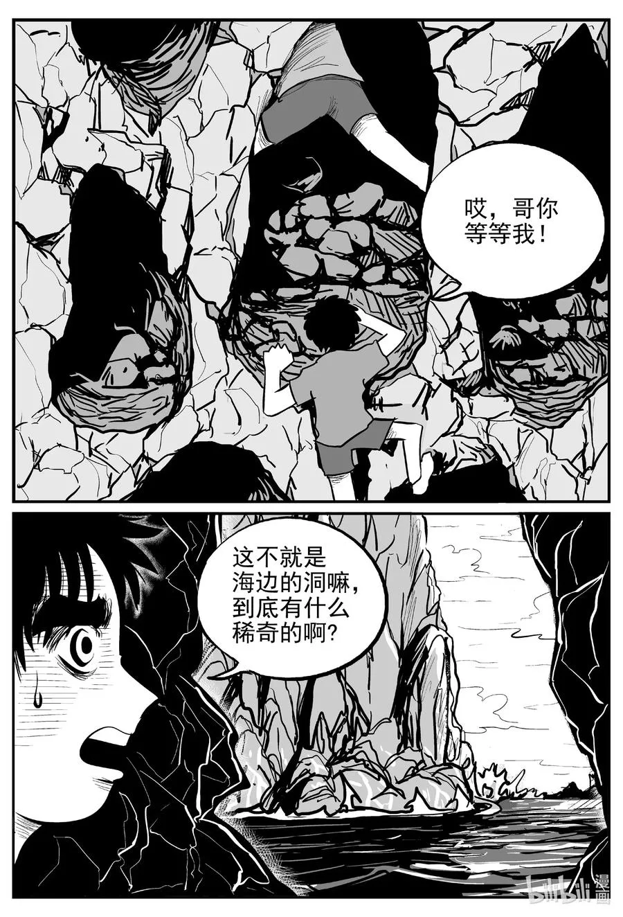 620 深海之旅 第10页