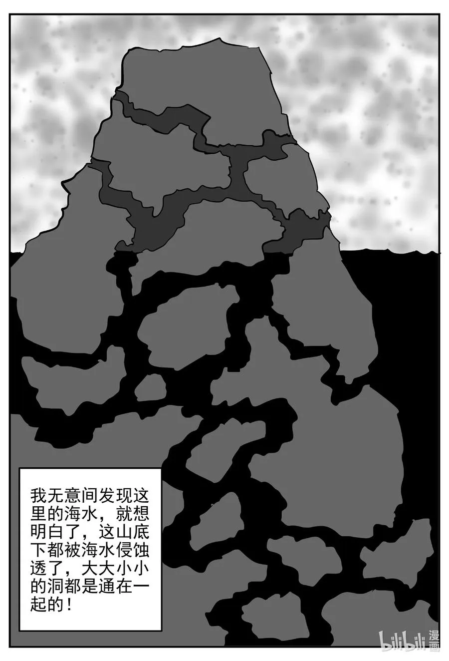 620 深海之旅 第14页