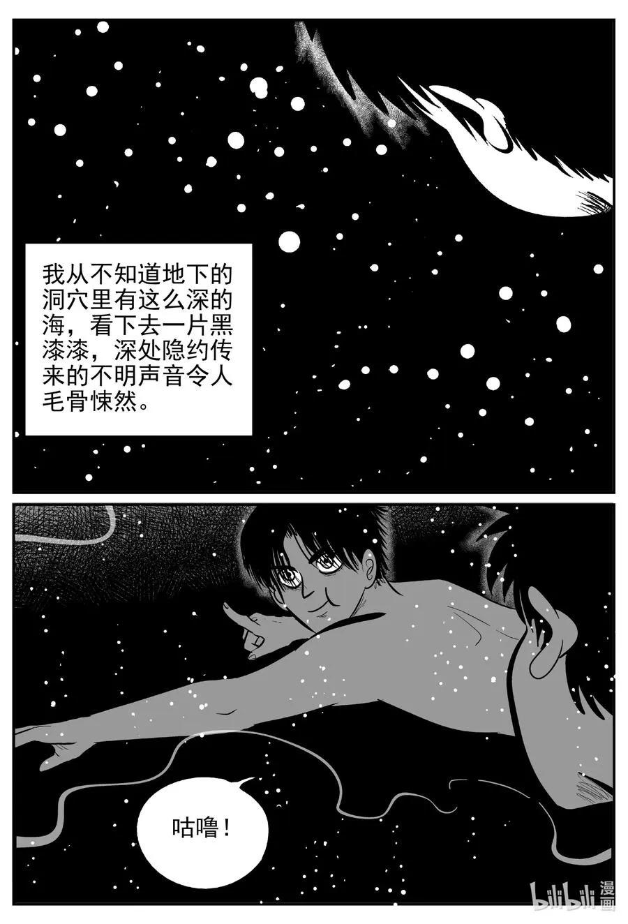 620 深海之旅 第18页