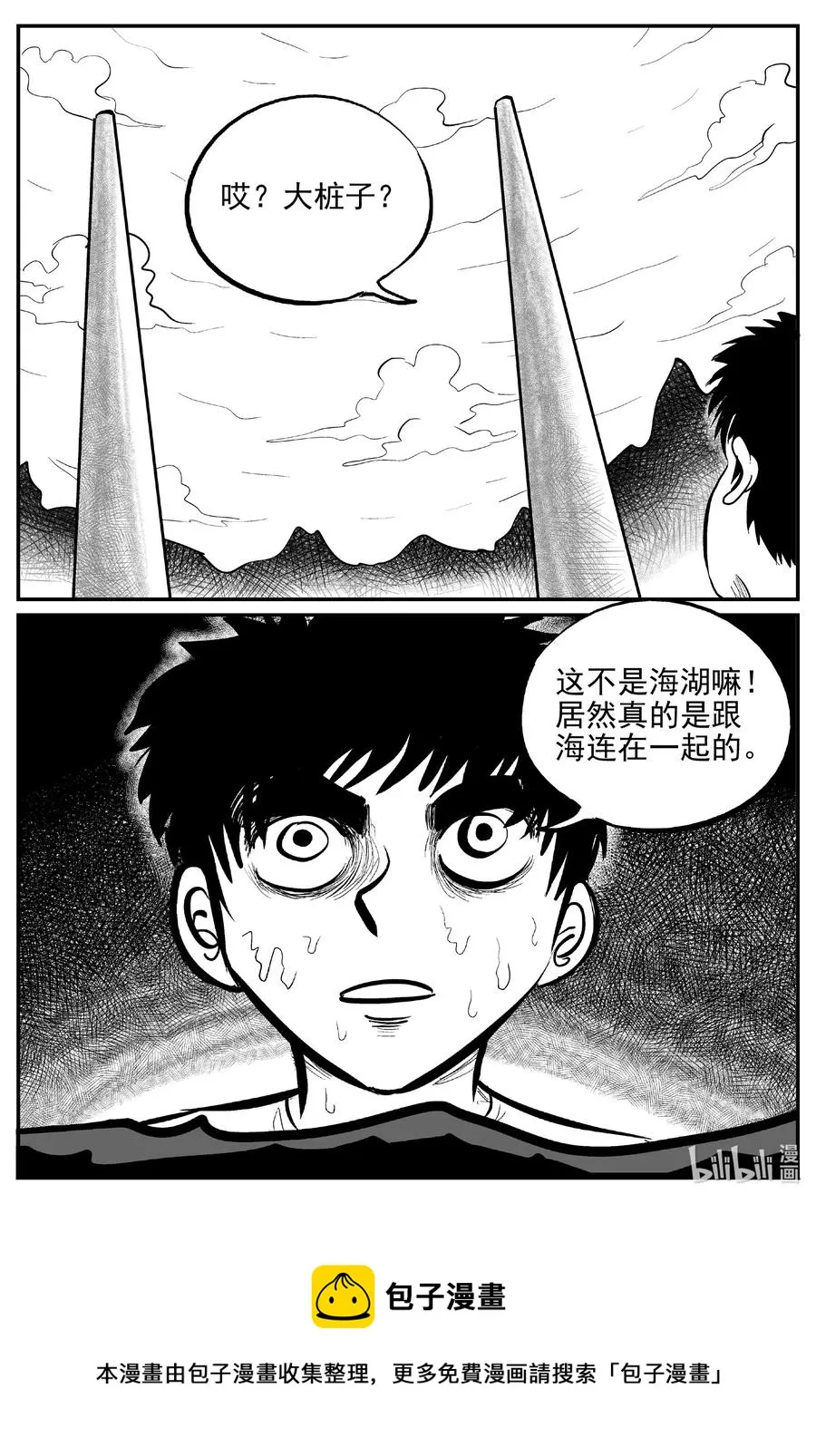 620 深海之旅 第20页