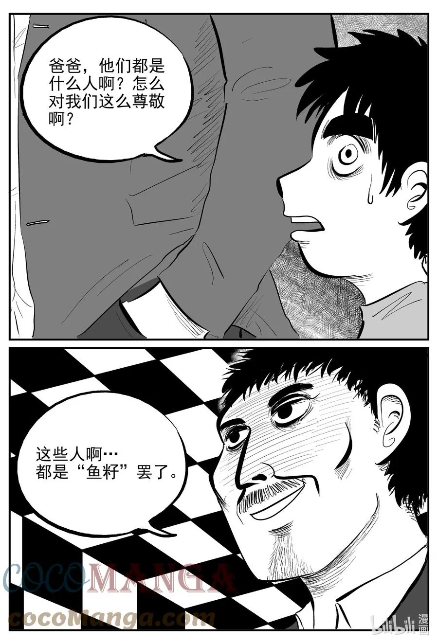 619 深海之旅 第5页