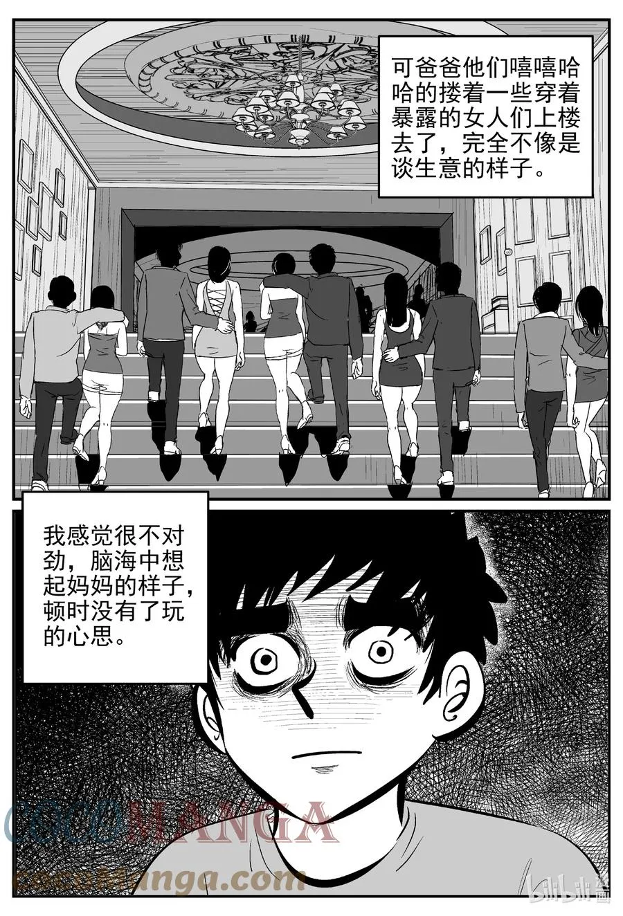619 深海之旅 第7页