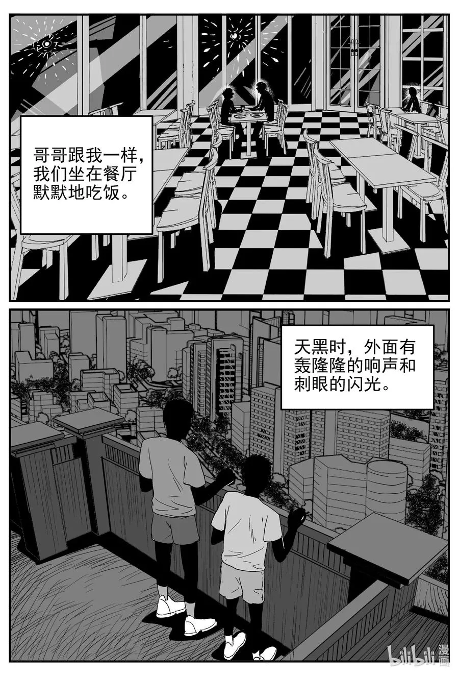 619 深海之旅 第8页