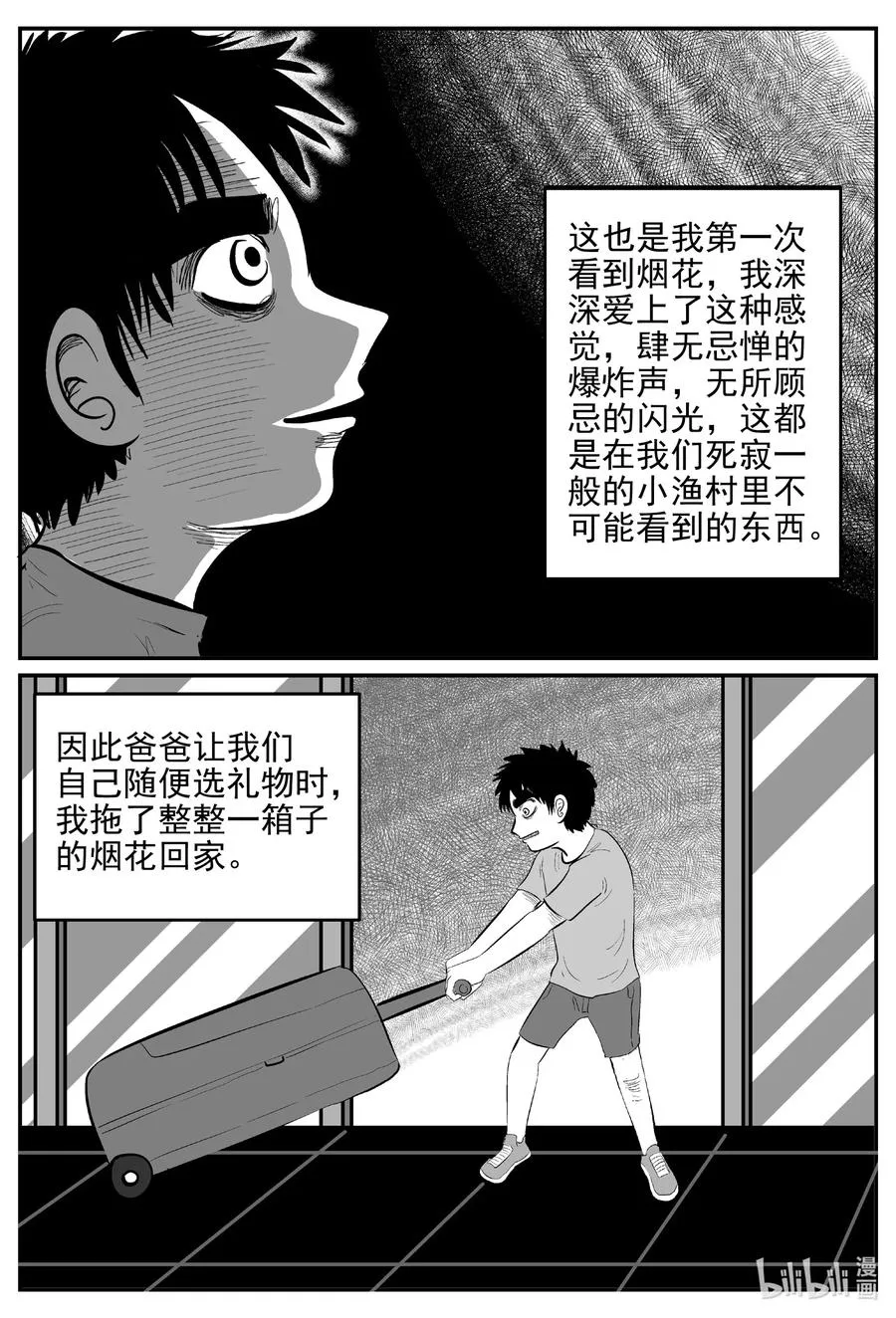 619 深海之旅 第10页