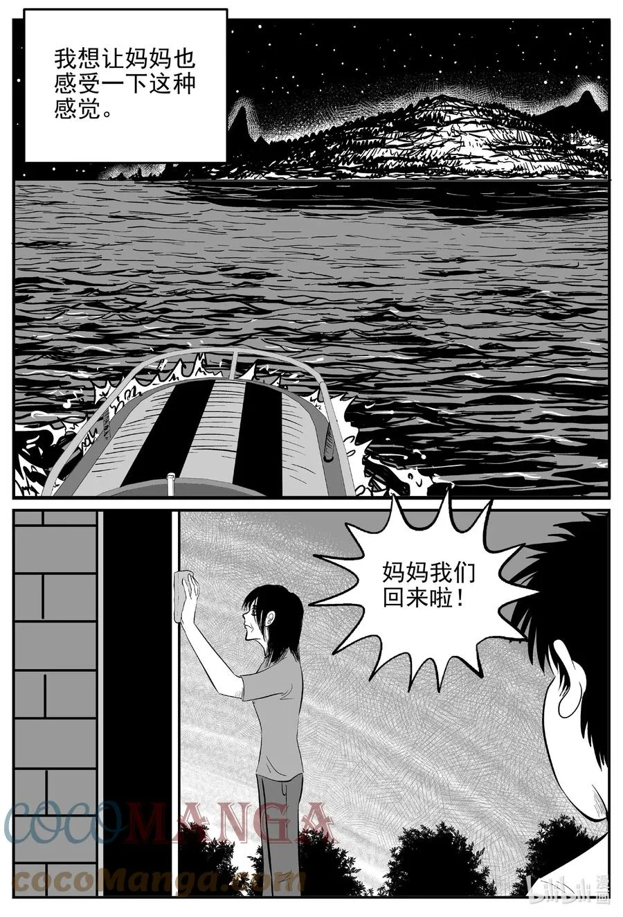 619 深海之旅 第11页