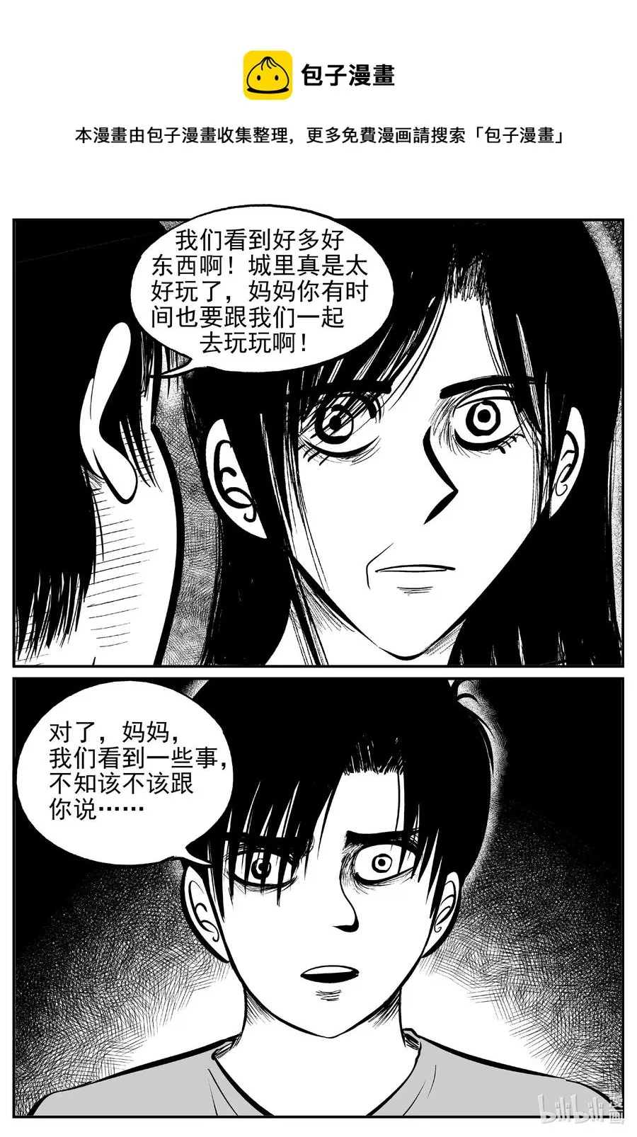 619 深海之旅 第12页