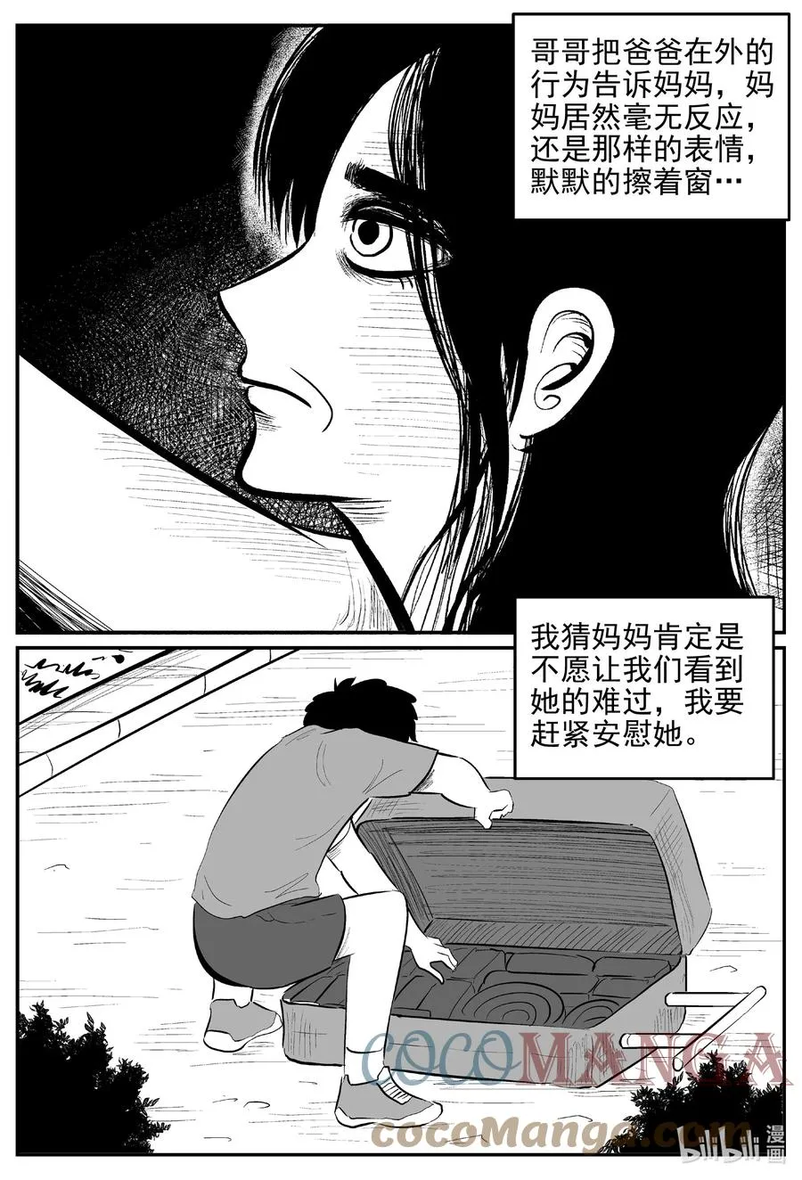 619 深海之旅 第13页