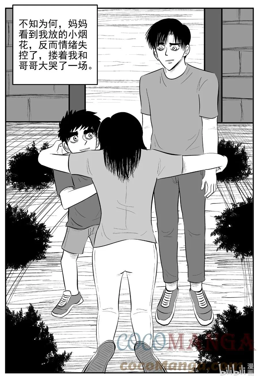 619 深海之旅 第15页