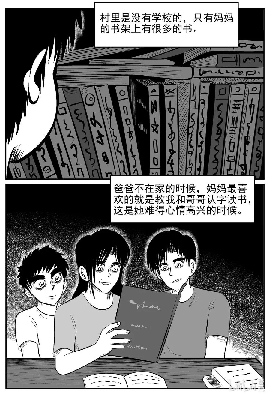 619 深海之旅 第16页