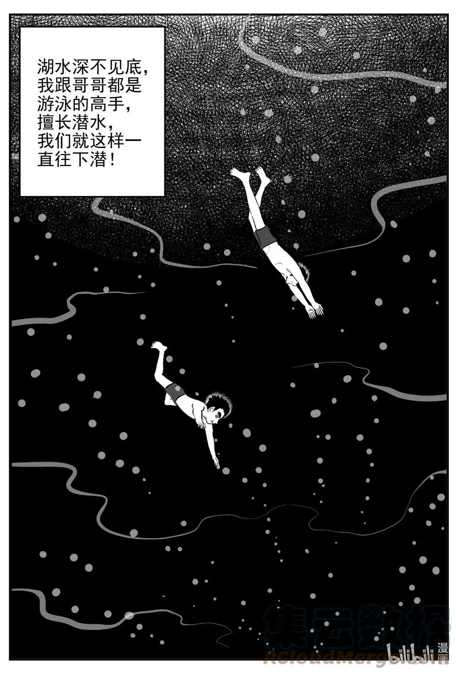 621 深海之旅 第3页