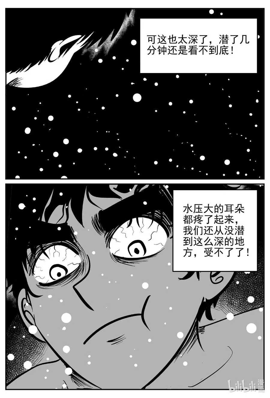 621 深海之旅 第4页