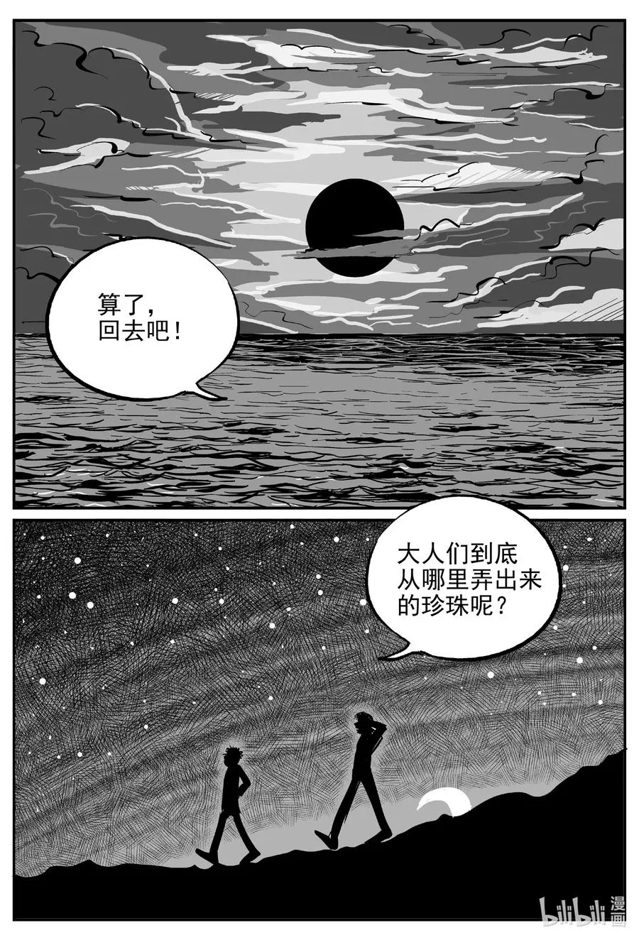 621 深海之旅 第6页