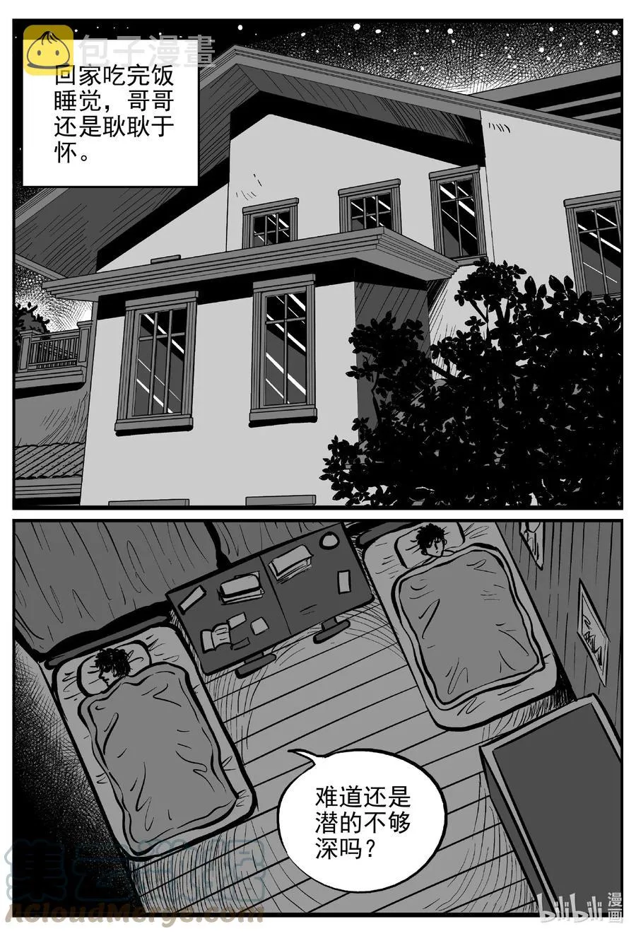 621 深海之旅 第7页