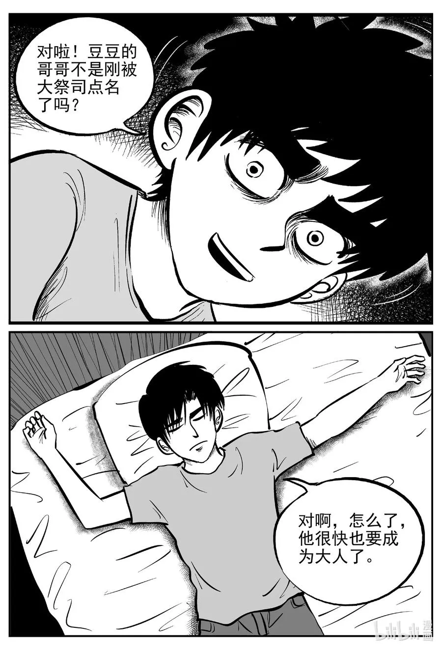 621 深海之旅 第8页