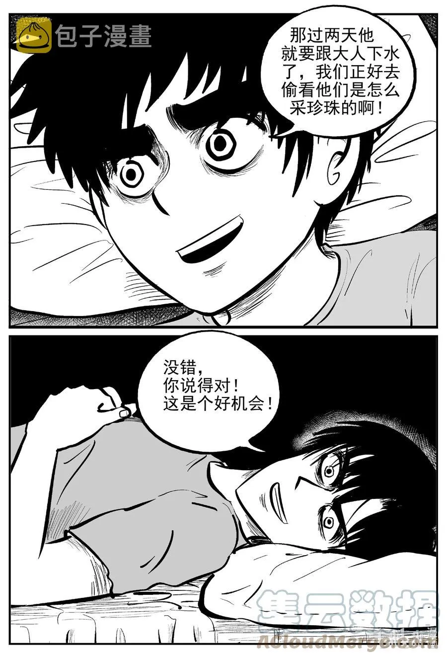 621 深海之旅 第9页