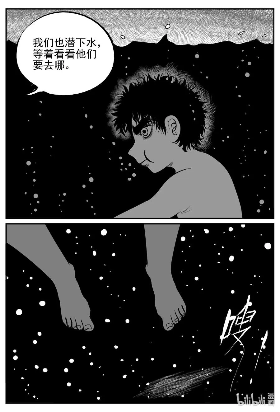 621 深海之旅 第14页