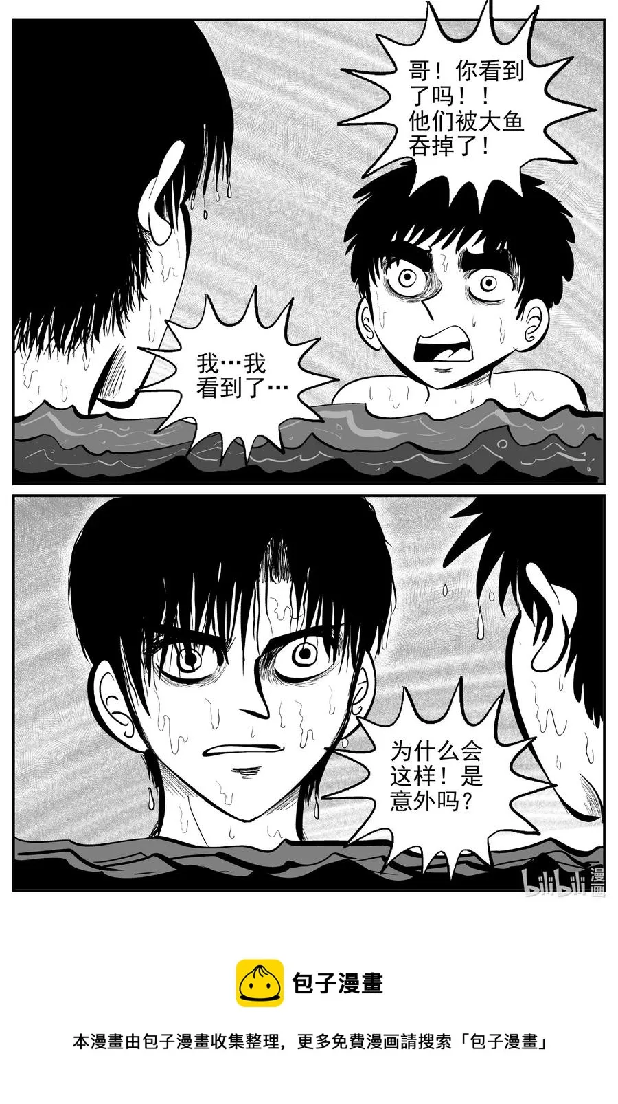 621 深海之旅 第20页