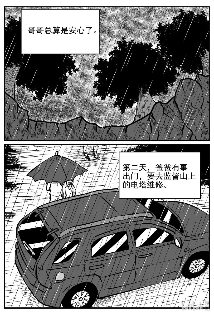 623 深海之旅 第2页