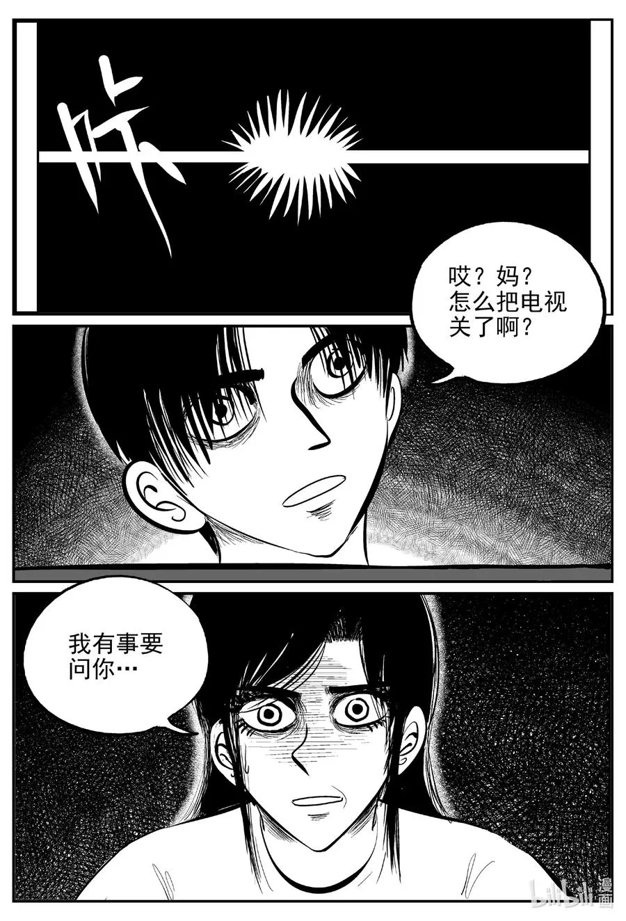 623 深海之旅 第4页