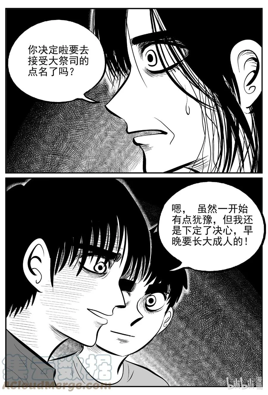 623 深海之旅 第5页