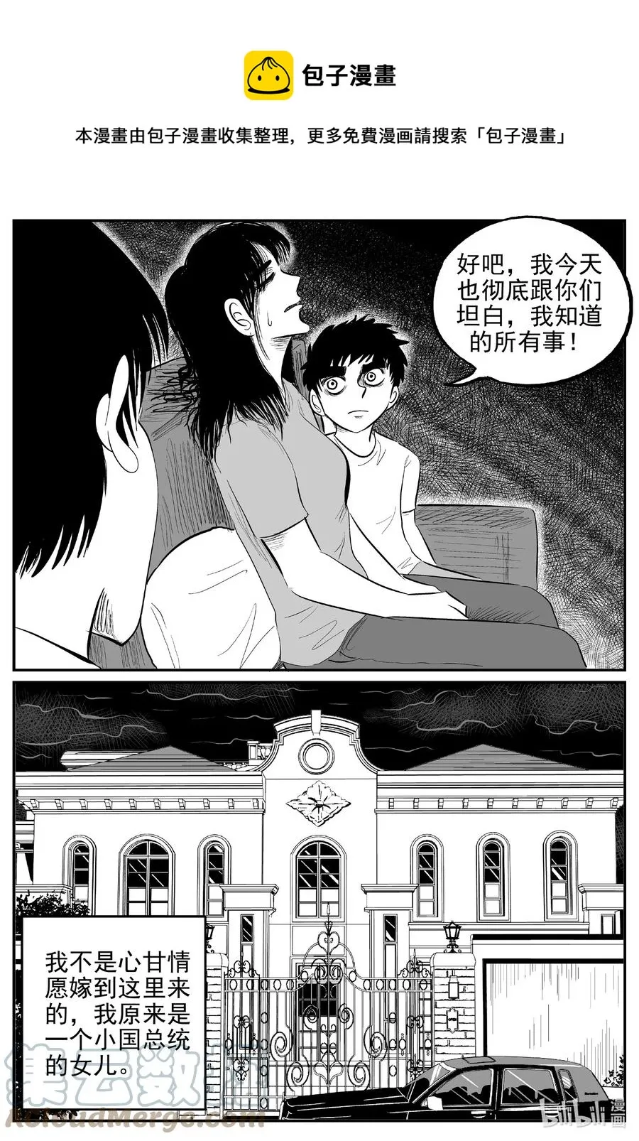 623 深海之旅 第9页