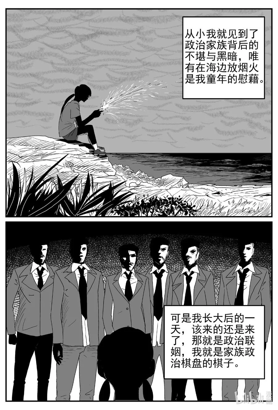 623 深海之旅 第10页
