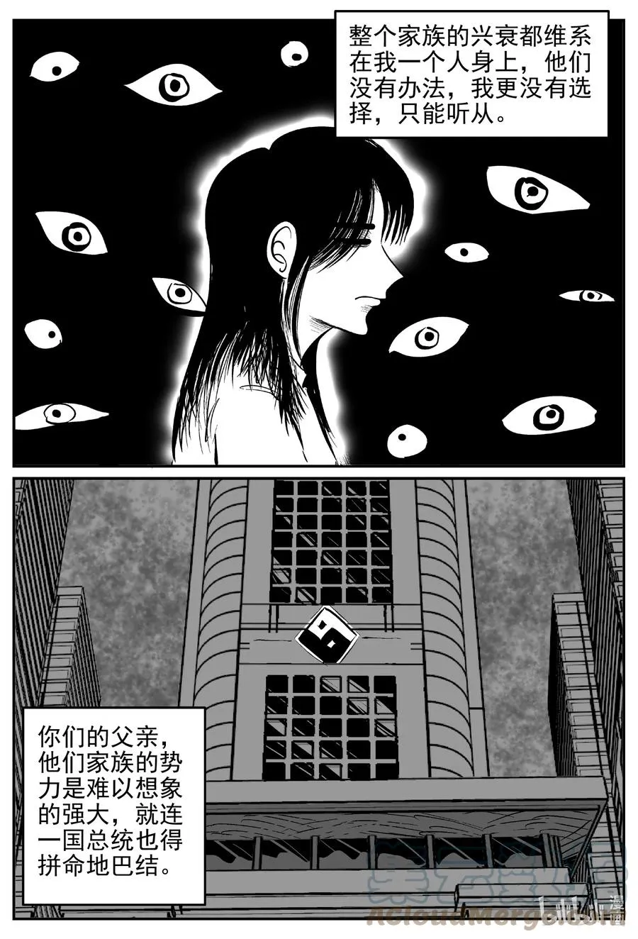 623 深海之旅 第11页