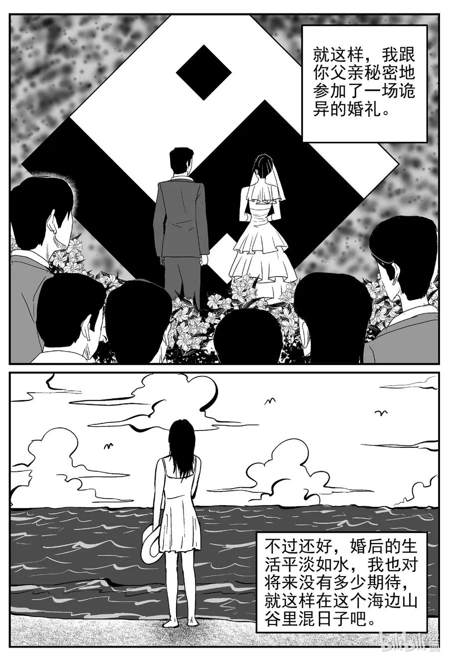 623 深海之旅 第12页