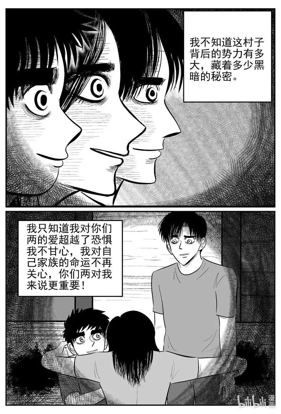 623 深海之旅 第14页