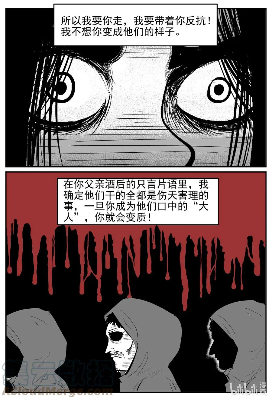 623 深海之旅 第15页