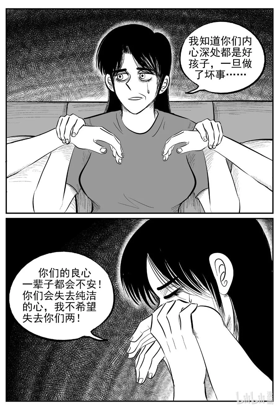 623 深海之旅 第16页