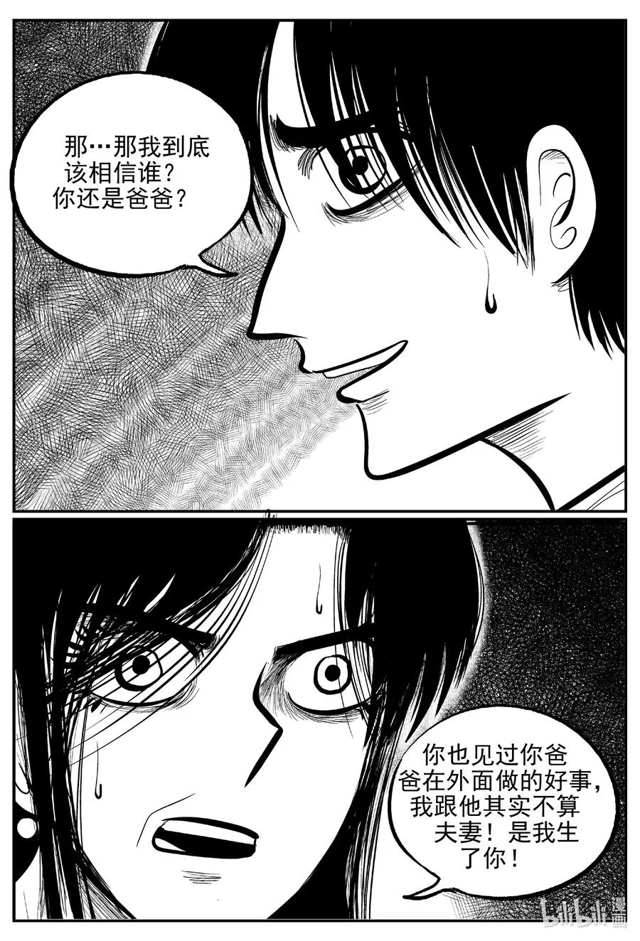 623 深海之旅 第18页