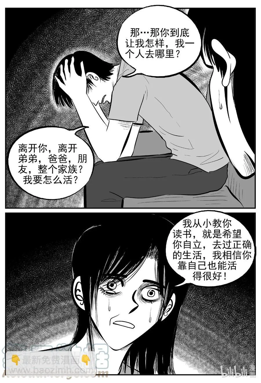 623 深海之旅 第19页