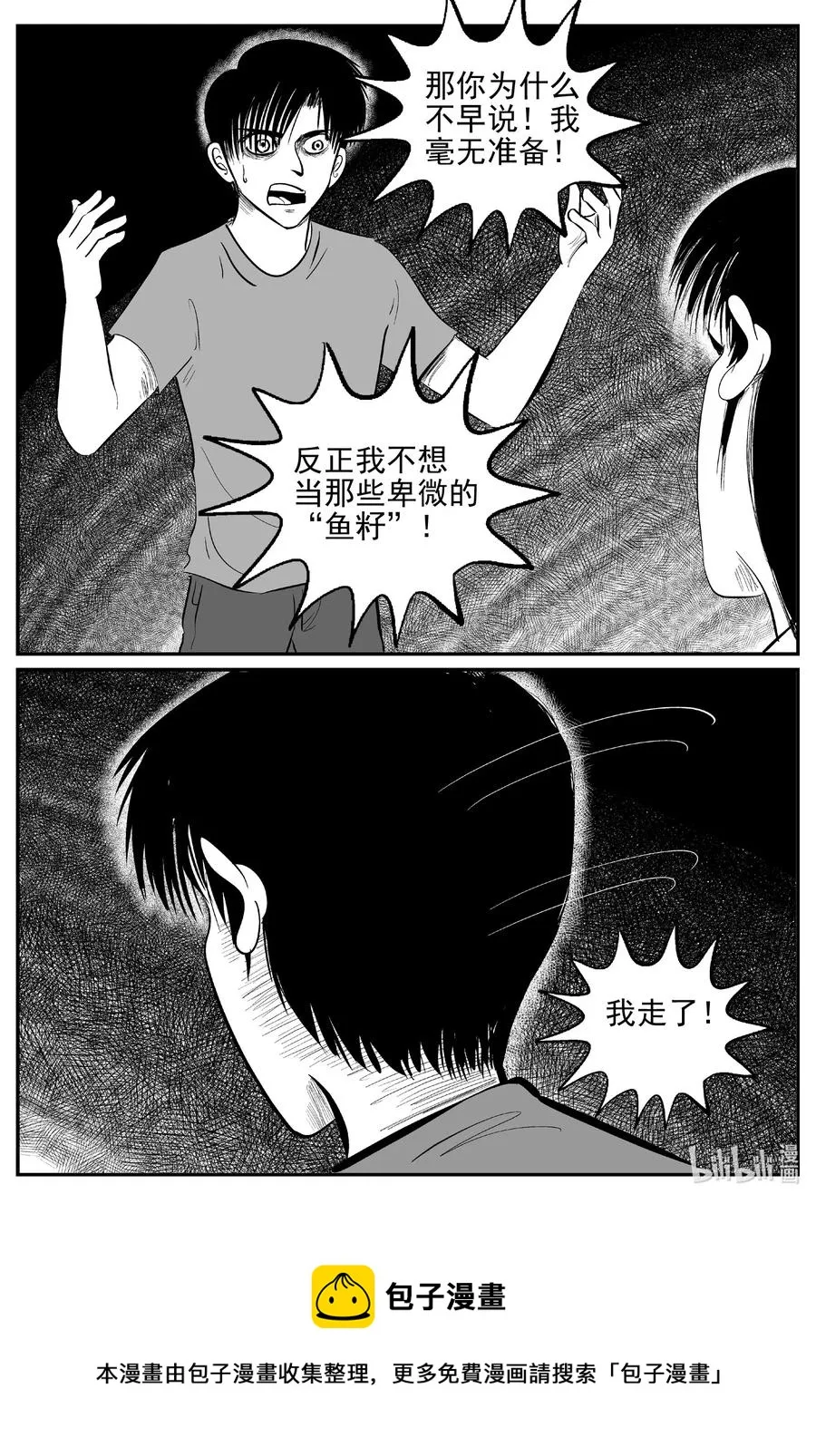 623 深海之旅 第20页