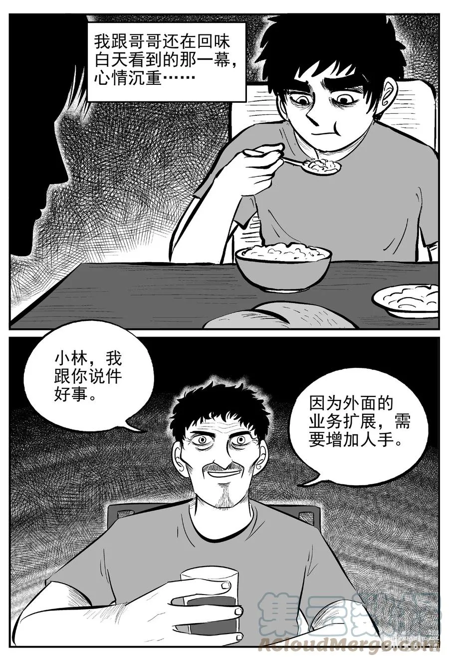 622 深海之旅 第3页