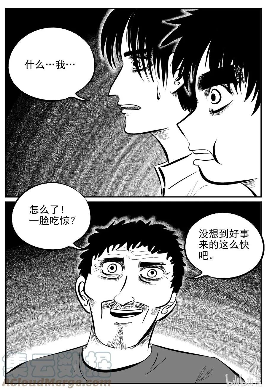 622 深海之旅 第5页