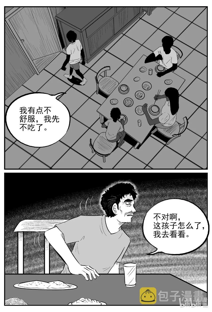 622 深海之旅 第6页