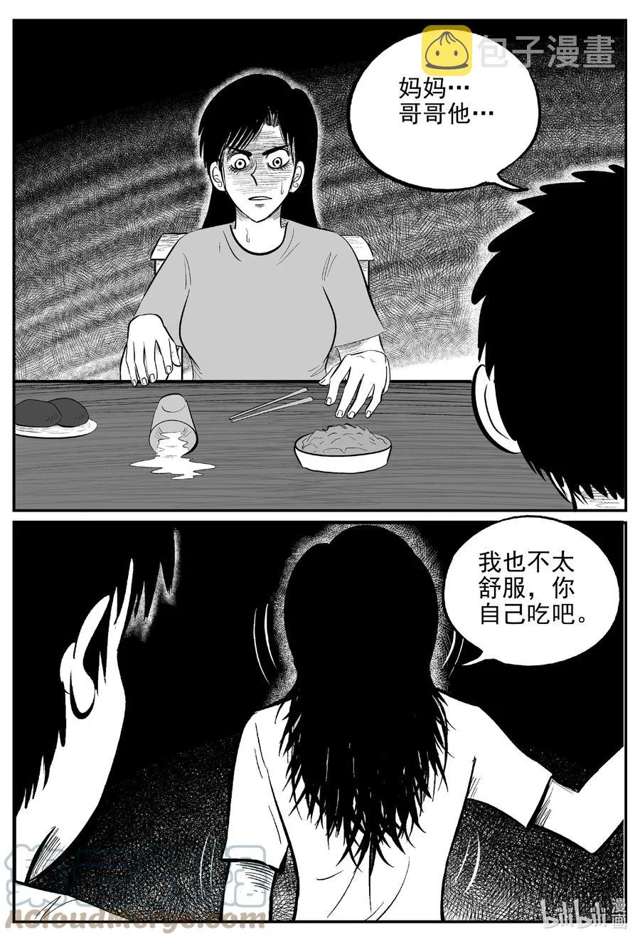 622 深海之旅 第7页